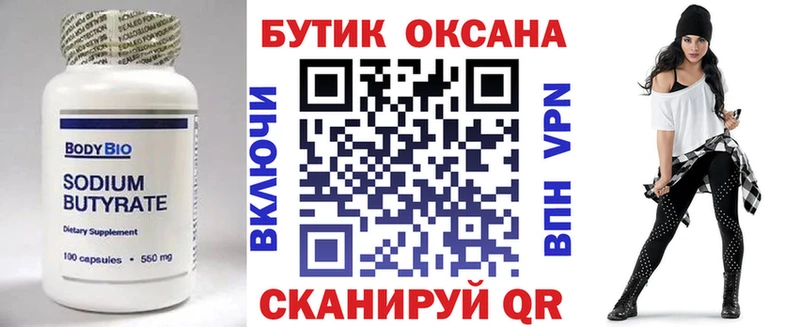Бутират Butirat Купить Великий Устюг